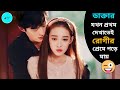 ডাক্তার যখন প্রথম দেখাতেই রোগীর প্রেমে পড়ে 💞 Love is Deep Korean Drama Bangla Explain @cinemaline.
