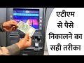 ATM Card se ATM Machine Paise Kaise Nikale | How to Withdraw Money From Debit Card | Humsafar Tech