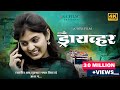 Full Marathi Web Film | Driver | ड्रायव्हर | RAA Film's