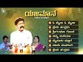 Yajamana Kannada Movie Songs - Video Jukebox | Vishnuvardhan | Prema | Rajesh Ramnath | K Kalyan