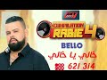 Cheb Bello - Khali Ya Khali / شاب بلو - خالي يا خلي