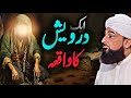 Aik Darwish Ka Waqia | Bayan 2024 By Saqib Raza Mustafai"