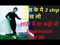 Basic 3 step/क़िसी भी गाने पर डाँस कर सकते हो अब/tutorial/step to step/ Part 1/Manish Indoriya