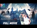 Nandanavanam 120 Kms Latest Telugu Horror Movie | Ajay Varma | Manasa | Kota Srinivas Rao | Naresh