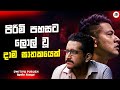 පිරිමි පහසට ලොල් වූ දාම ඝාතකයෙක් | ද්විතියෝ පුරුශ්  Movie Explanation in Sinhala | Movie Review