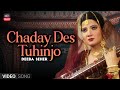 CHADAY DES TUHINJO | DEEBA SAHAR  | KTN OLD SONG | KTN MUSIC
