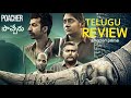 Poacher Movie Review Telugu By All In One Telugu Vlogs