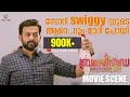 സോറി Swiggyയുടെ ആളാ , റൂം മാറി പോയി | Brothers Day Movie Scene | Prithviraj Sukumaran | Magic Frames