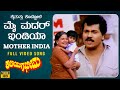 Kai Tuttu Kottole Video Song [HD] | Kaliyuga Bheema | Tiger Prabhakar, Kushboo | Hamsalekha