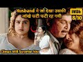 Fight for 4th Marriage - Based on Real Incident | Movie Explained in Hindi & Urdu @MrHindiRockers