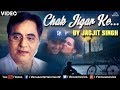 Chak Jigar Ke - Jagjit Singh (Love Is Blind)
