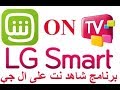 Finally Shahidnet on LG TV