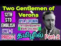 12th|Std|ENGLISH|PROSE-1|TWO  GENTLEMEN OF VERONA|PART-2|in Tamil|