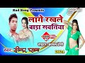 #New Bhojpuri Arkestra Song_2024 | लागे रखले बाड़ा सवतिया #Ravindar Parwana #Sad Song Presents