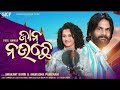 PATLI KAMAR JAAN NAUCHE  || New Sambalpuri Song || Umakant Barik & Anuradha Panigrahi