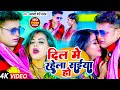 #Video | दिल मे रहेला संईया हो | #Awadhesh Premi Yadav | Dil Me Rahela Saiya Ho | New #Bhojpuri Song
