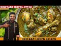 ಹೋಟೆಲ್ ಶೈಲಿಯ ಚಿಕನ್ ಚಾಪ್ಸ್ | Palak Chicken Chops | Military Hotel Style Green Chicken Chops |