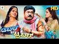 DOUBLE TROUBLE ಡಬ್ಬಲ್ ಟ್ರಬಲ್ - Kannada Full Movie | Jaggesh, Shraddha Arya, Siya Gautham