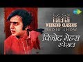 Carvaan/ Weekend Classic Radio Show | Vinod Mehra Special | Aajkal Paon Zaamin | Geet Gata Hoon Main