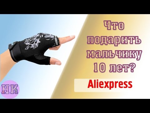 Подарок мальчику 9 10 лет 35