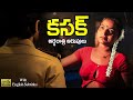 KASAK (కసక్ - అర్ధరాత్రి అరుపులు) Telugu Independent film 2024 | English Subtitles | Curtain Raisers