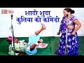 शादी शुदा कुतिया की कॉमेडी | Rampat Harami Hot Nautanki | Rampat Harami Comedy In Hindi HD