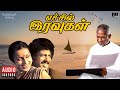 Echchil Iravugal Audio Jukebox | Ilaiyaraaja | Prathap Pothan | Raveendran | Vanitha | Tamil Songs