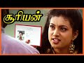 Surieyan Tamil Movie | Roja gets to know Sarath Kumar's Past | Goundamani | AP International