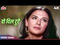 Lata Mangeshkar Sad Song - Do Dil Toote Do Dil Hare 4K |Priya Rajvansh, Raaj Kumar |Heer Ranjha 1970