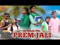 Ho Munda Film /Prem Jali प्रेम जाली Krishna hembram Rani Sirka
