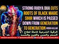 Strong Ruqyah Cuts the Roots of Black Magic Sihir Which is Passed Down From Generation to Generation