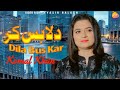 Dila Bus Kar l Komal Khan l (Official VideoSong) #komalkhanofficial #newsong #komalkhan