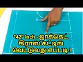 42 inch Blouse cross cutting easy method in tamil | Nivi Tailor