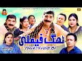 Thag Famly | Faizoo Kukkar Baaz - Official Video | Faizoo Tv