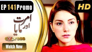 Drama | Amrit Aur Maya - Episode 141 Promo | Express Entertainment Dramas | Tanveer Jamal, Rashid