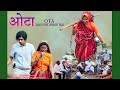 आदिवासी फिल्म Adivasi film OTA ओटा ।। producer Dr. Jitendra vasava