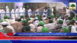 News Clip 18 July - Ameer e Ahlesunnat Se Lailatul Jaiza Me Aashiqan e Rasool Ki Mulaqat News Clip 18 July - Ameer e Ahlesunnat Se Lailatul Jaiza Me Aashiqan e Rasool Ki Mulaqat