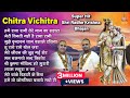 2023 chitra vichitra super hit radhe krishna bhajan~श्री राधे कृष्ण भजन~Shri Radhe Krishna Bhajan