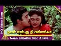 Soora Samharam Tamil Movie Songs | Naan Enbathu Nee Allavo Video Song | Arun Mozhi | KS Chithra