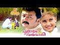 Pookkalam Varavayi | Full Malayalam Movie
