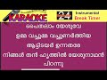 പൈതലാം യേശുവേ.. ❤️‍New  Karaoke with Lyrics ❤️‍ Paithalam Yeshuve ..umma.. Malayalam Devotional song