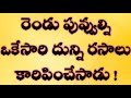 కథ - 3 | Heart touching stories in Telugu | Telugu stories