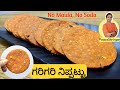 (with Tips)ಈ ರೀತಿ ತುಂಬಾ ಸರಳ ವಿಧಾನದಲ್ಲಿ ಗರಿಗರಿ ನಿಪ್ಪಟ್ಟು ಮಾಡಿ ನೋಡಿ|Crispy Nippattu| Rice crackers