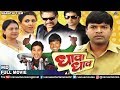 Dhava Dhav - FULL MOVIE | Bharat Jadhav, Mohan Joshi, Smita Jaykar | Superhit Marathi Movie