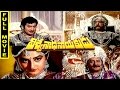 Viswanatha Nayakudu Telugu Full movie || Krishnam Raju, Krishna, Sivaji Ganesan, Jayaprada
