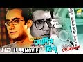 Adim Ripu | আদিম রিপু | Goyenda Byomkesh | Detective Bengali Movie