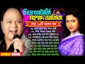 Mita Chatterjee & Md Aziz Bengali Song | বাংলা হিট গান | মিতা চ্যাটার্জি ও মহম্মদ আজিজ | ১০টি হিটগান