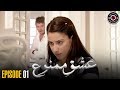 Ishq e Mamnu | EP 1 | Turkish Drama | Nihal and Behlul | RB1