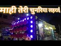 Payal dhumal Gondia | Mai Teri chunariya song | hd dhumal videos | 9960096024