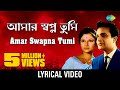 Amar Swapna Tumi Ogo | আমার স্বপ্ন তুমি | Kishore Kumar & Asha Bhosle | Bengali Lyrical Video